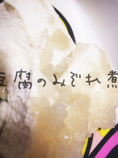 離乳食中期~後期豆腐のみぞれ煮☆-レシピのメイン写真