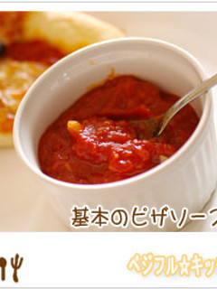 アレンジいろいろ☆基本のピザソース-レシピのメイン写真
