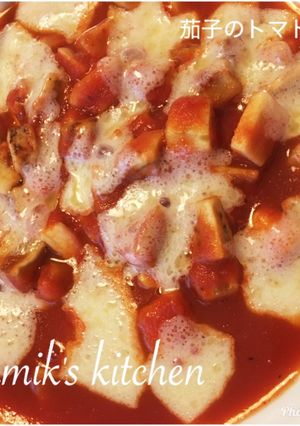茄子のトマト煮-レシピのメイン写真