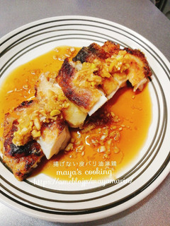揚げないけど皮パリ油淋鶏-レシピのメイン写真