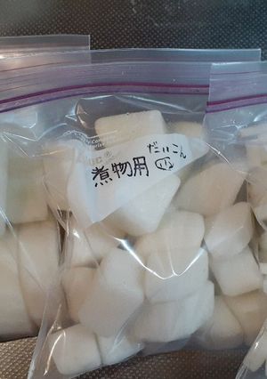 大根の保存は冷凍がgood!!-レシピのメイン写真