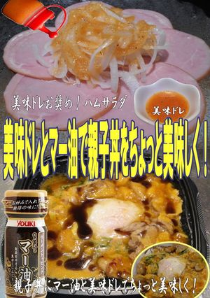 美味ドレとマー油で親子丼-レシピのメイン写真