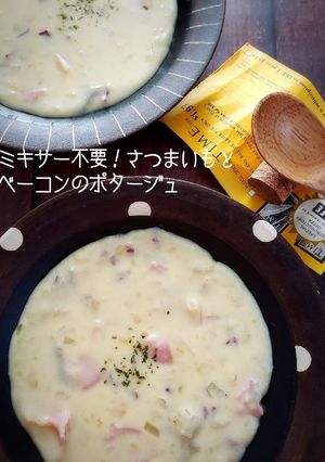 超簡単！さつまいもとベーコンのポタージュ-レシピのメイン写真