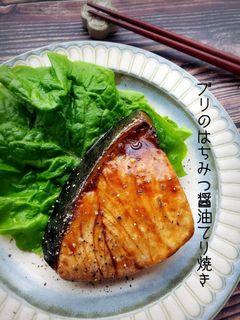 ブリのはちみつ醤油てり焼き-レシピのメイン写真