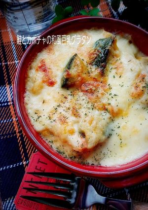 鮭とカボチャの和風豆乳グラタン-レシピのメイン写真