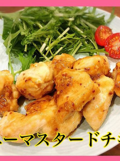 超簡単ハニーマスタードチキン-レシピのメイン写真