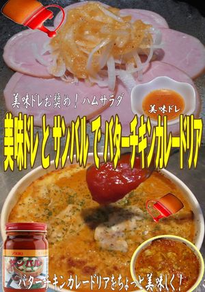 美味ドレサンバルバターチキンカレードリア-レシピのメイン写真
