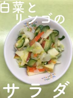 【保育園給食】白菜とリンゴのサラダ-レシピのメイン写真