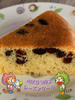 炊飯器で作るレーズンケーキ-レシピのメイン写真