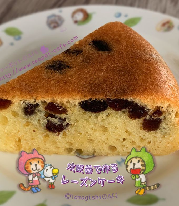 炊飯器で作るレーズンケーキ-レシピのメイン写真