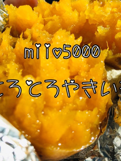 簡単☆ストーブ安納芋焼き芋ダッチオーブン-レシピのメイン写真