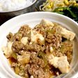 家にある材料で!我が家の麻婆豆腐