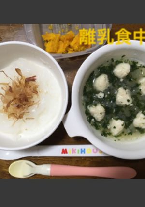 8ヶ月☆お粥と鶏団子のスープ-レシピのメイン写真
