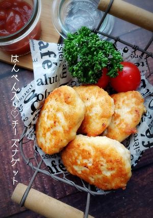 油大さじ3！はんぺん入り♡チーズナゲット-レシピのメイン写真