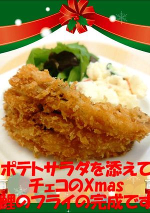 鯉のフライ(チェコのXmas)-レシピのメイン写真