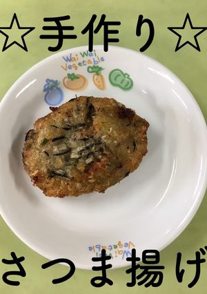 【保育園給食】手作りさつま揚げ-レシピのメイン写真