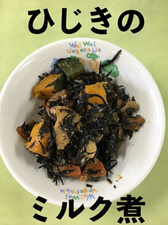 【保育園給食】ひじきのミルク煮-レシピのメイン写真