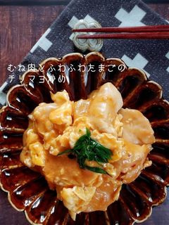 むね肉とふわふわたまごのチリマヨ炒め-レシピのメイン写真