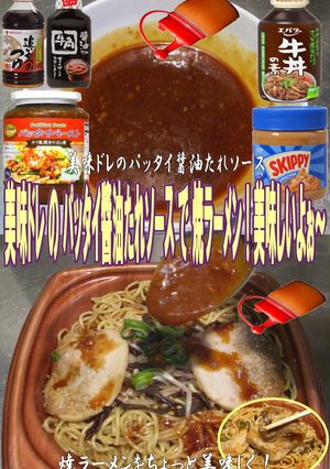 美味ドレパッタイ醬油たれソース焼ラーメン-レシピのメイン写真