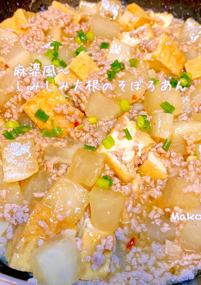 麻婆風〜しみしみ大根のそぼろあん^ ^♡-レシピのメイン写真