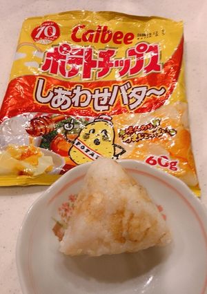しあわせバターの、ポテチおにぎり！-レシピのメイン写真
