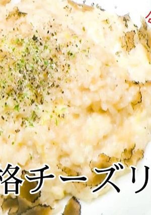 超簡単！基本のチーズリゾット-レシピのメイン写真