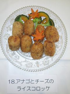 アナゴとチーズのライスコロッケ-レシピのメイン写真