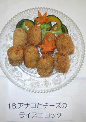 アナゴとチーズのライスコロッケ-レシピのメイン写真