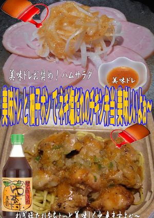 美味ドレと柚子ポンでネギ塩チキン弁当-レシピのメイン写真