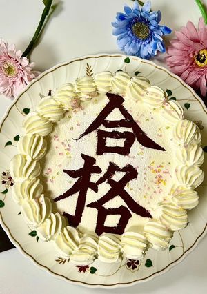 ✨美文字✨✨ お祝い&世相cake-レシピのメイン写真