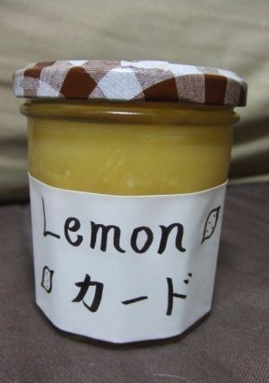 ☆魅惑のレモンカード☆-レシピのメイン写真