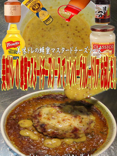 美味ドレ蜂蜜HMTハンバーグカレードリア-レシピのメイン写真