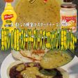 美味ドレの蜂蜜マスタードTSコロッケパン