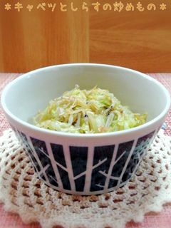 ご飯が進む*キャベツとしらすの炒めもの*-レシピのメイン写真