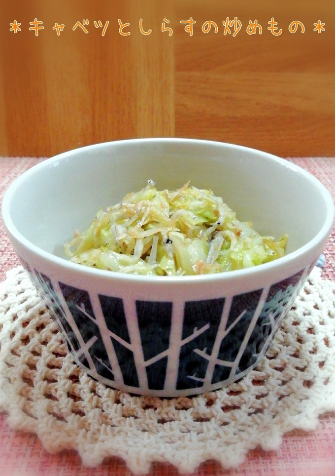 ご飯が進む＊キャベツとしらすの炒めもの＊-レシピのメイン写真