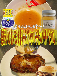 美味ドレ塩レモン蜂蜜ペッパーチキンバーガ-レシピのメイン写真