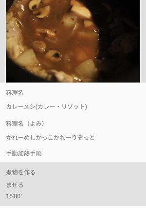 ヘルシオ・ホットクック版「カレーメシ」-レシピのメイン写真