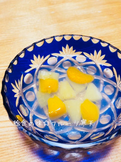 給食の味☆フルーツ寒天-レシピのメイン写真