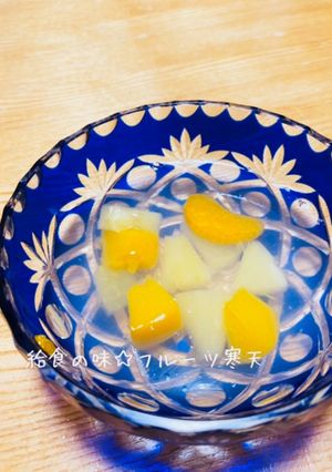 給食の味☆フルーツ寒天-レシピのメイン写真