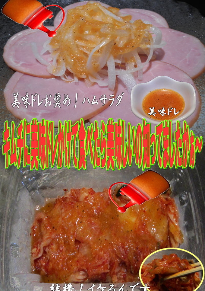 美味ドレでキムチをちょっと美味しく！-レシピのメイン写真