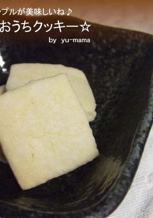 いつでも作れる♪おうちクッキー☆･ﾟ-レシピのメイン写真