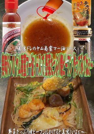 美味ドレのヤム南蛮マー油ソース焼ビーフン-レシピのメイン写真