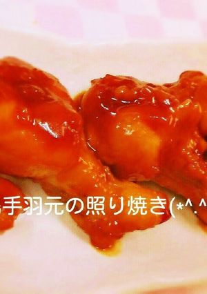 鶏手羽元の照り焼き ２ (●^o^●)-レシピのメイン写真