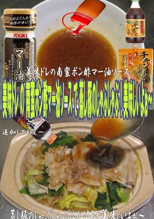 美味ドレの南蛮ポン酢マー油ソースでしゃぶ-レシピのメイン写真
