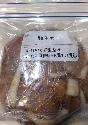 親子丼（下味冷凍）-レシピのメイン写真