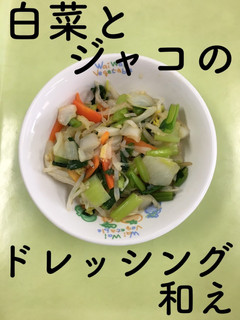 【保育園給食】白菜じゃこドレッシング和え-レシピのメイン写真