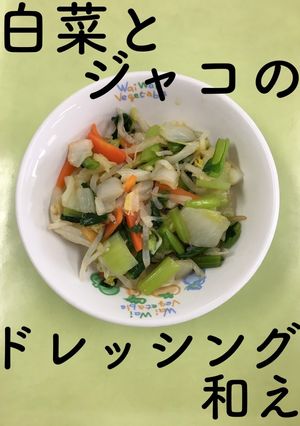 【保育園給食】白菜じゃこドレッシング和え-レシピのメイン写真