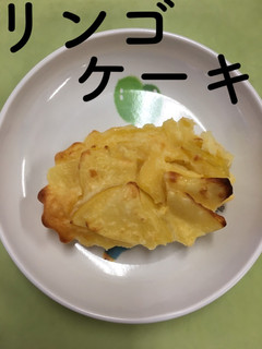 【保育園給食】りんごケーキ-レシピのメイン写真