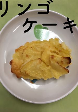 【保育園給食】りんごケーキ-レシピのメイン写真