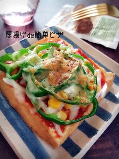 厚揚げde簡単ピザ-レシピのメイン写真